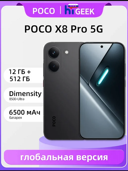 Смартфон Xiaomi Poco X8 Pro 12/512 ГБ, черный
