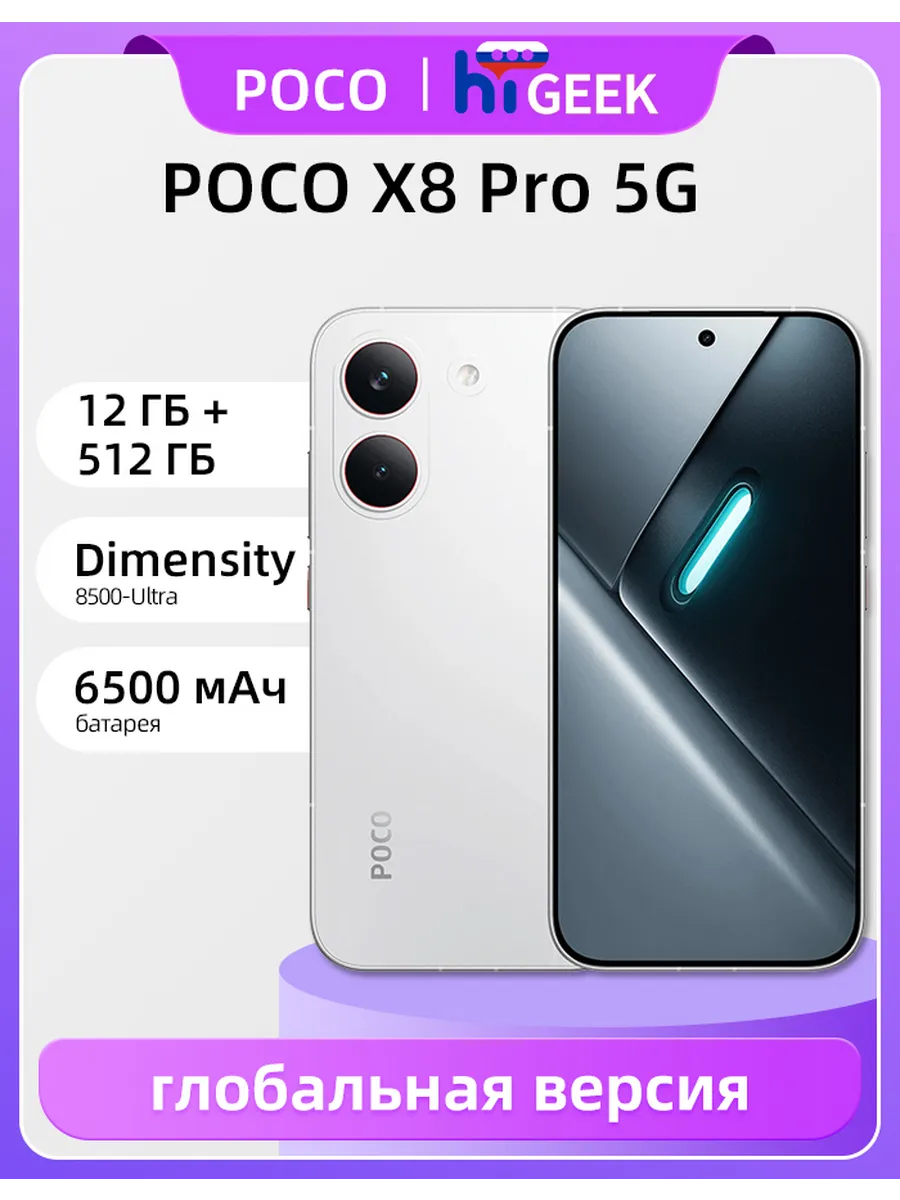 X8 Pro 5G Смартфон Глобальная версия NFC 12 512 ГБ POCO 912407882 купить за 33 172 ₽ в интернет‑магазине Wildberries