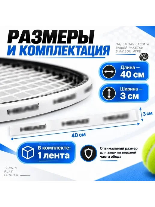 30/40 Защитная лента для обода ракетки, белый, фото 2