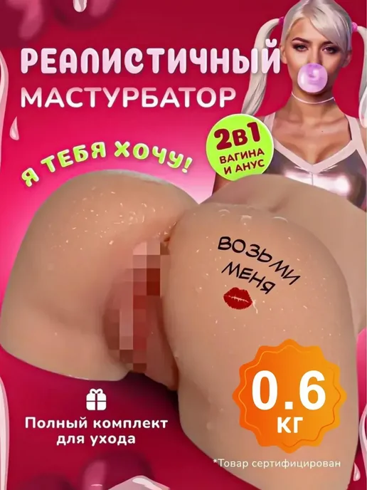 Кукла 18+ компактная и мужской мастурбатор 0.6кг, 0,6 кг, фото 3