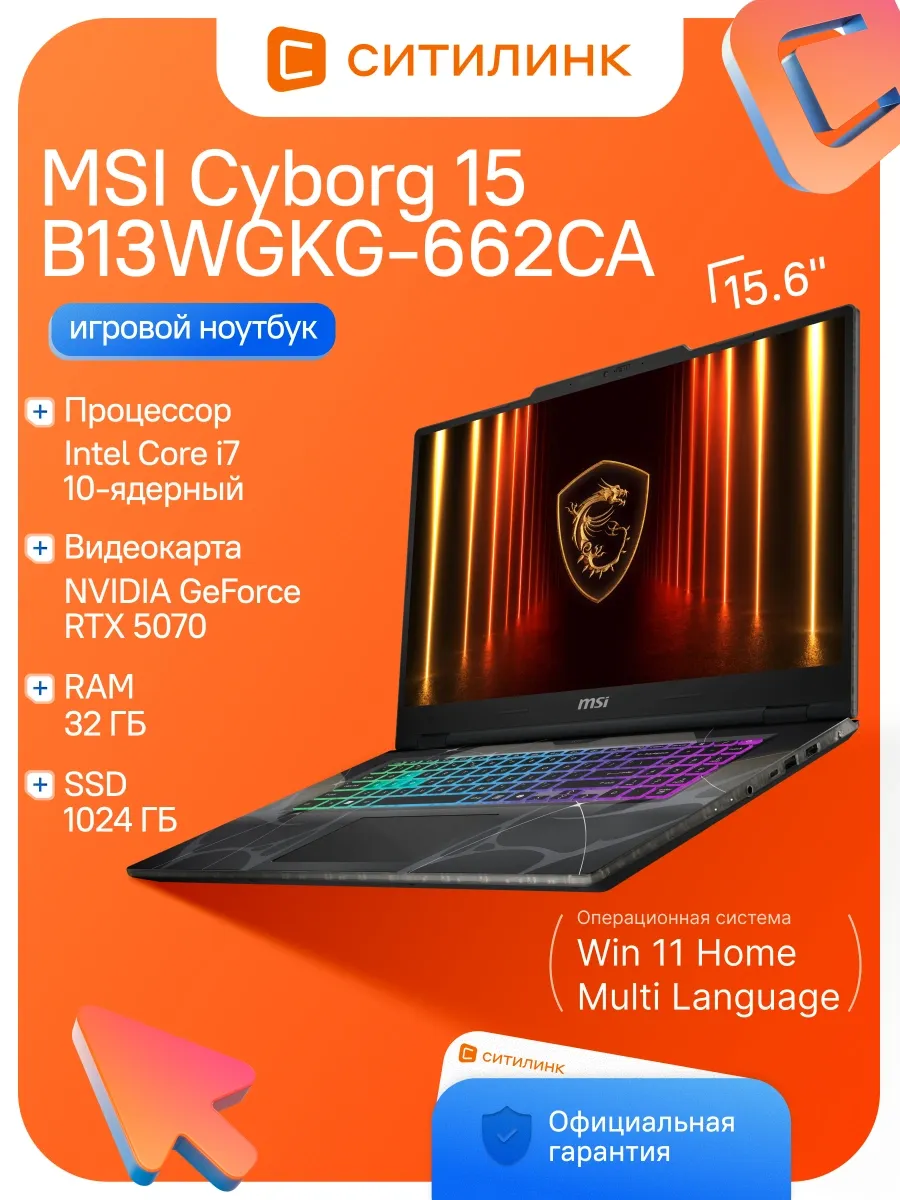 MSI Ноутбук игровой Cyborg 15,6" IPS i7 32ГБ 1Тб SSD RTX 5070