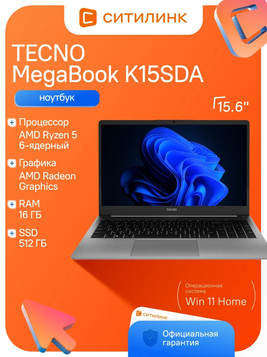 Ноутбук MegaBook K15SDA Ryzen 5 7430U 16Gb SSD512Gb 15.6" IP TECNO 912524496 купить в интернет‑магазине Wildberries