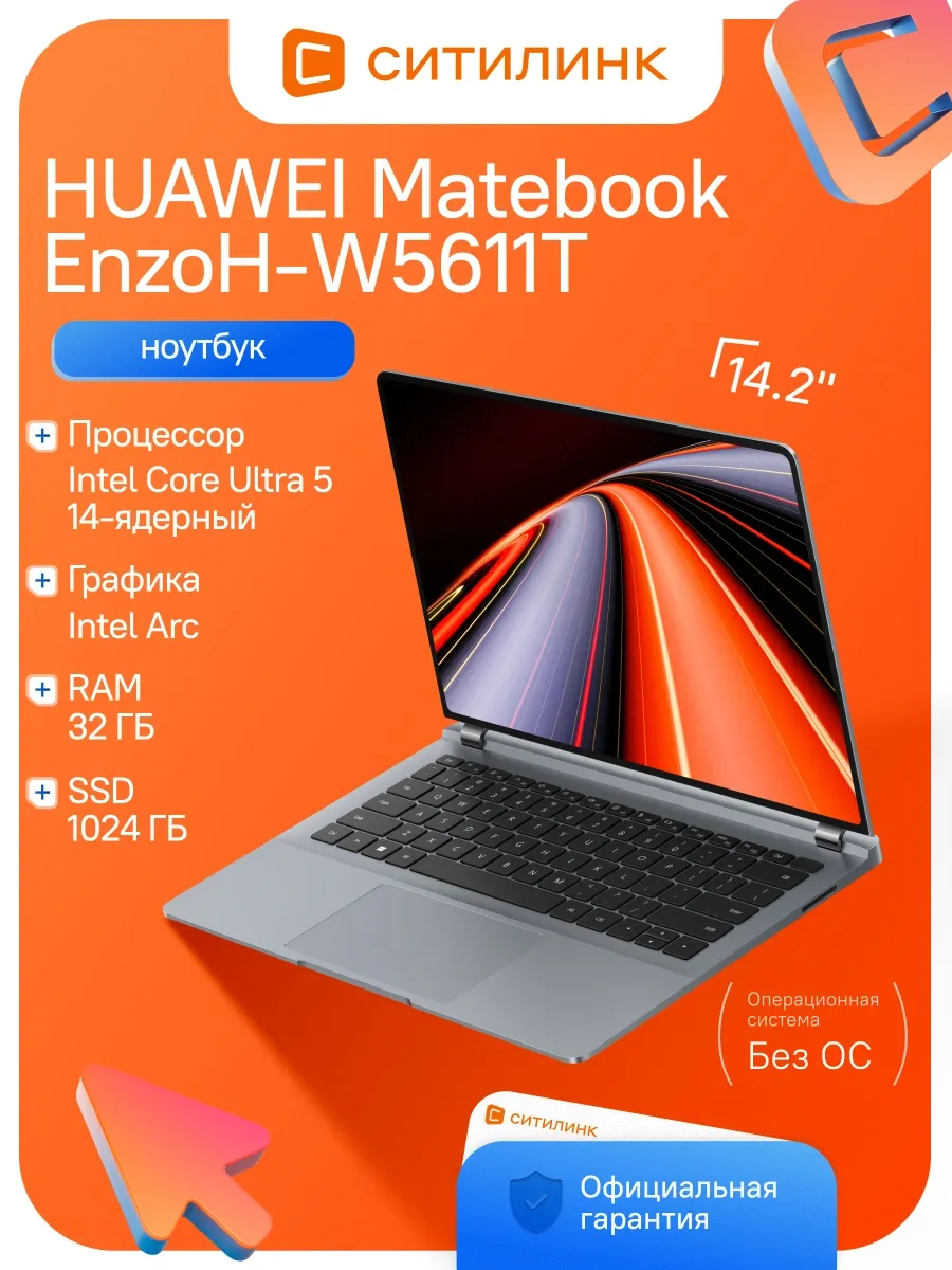 Ноутбук MateBook GT EnzoH-W5211T Ul5 125H 32Gb SSD1Tb 14.2" Huawei 1191705147 купить в интернет‑магазине Wildberries
