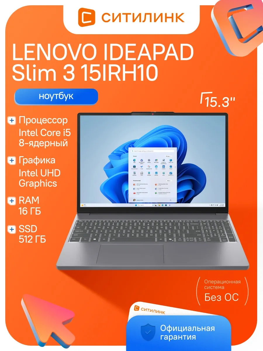Ноутбук IP Slim 3 15IRH10 i5 13420H 16Gb SSD512Gb 15.3" IPS Lenovo 900739372 купить за 114 793 ₽ в интернет‑магазине Wildberries