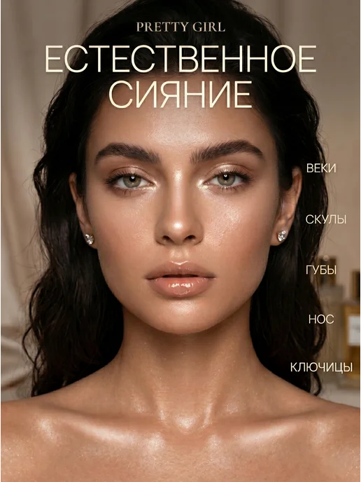 PrettyGirl Палетка хайлайтер для лица и век 4 в 1, белый, фото 3