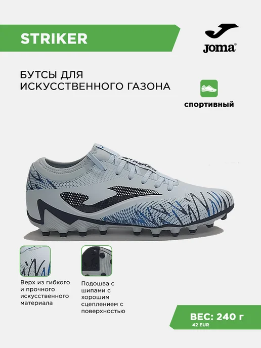 JOMA Бутсы STRIKER AG, голубой