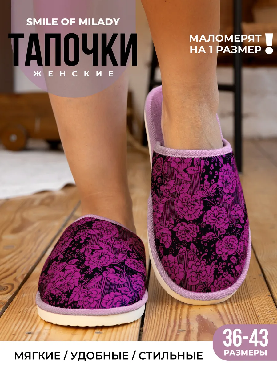 Тапочки домашние