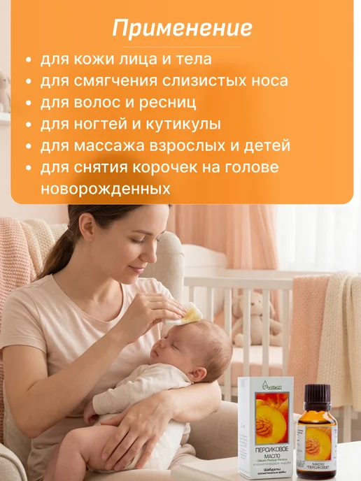 Синам Персиковое масло натуральное 25 мл, 25 мл, фото 3