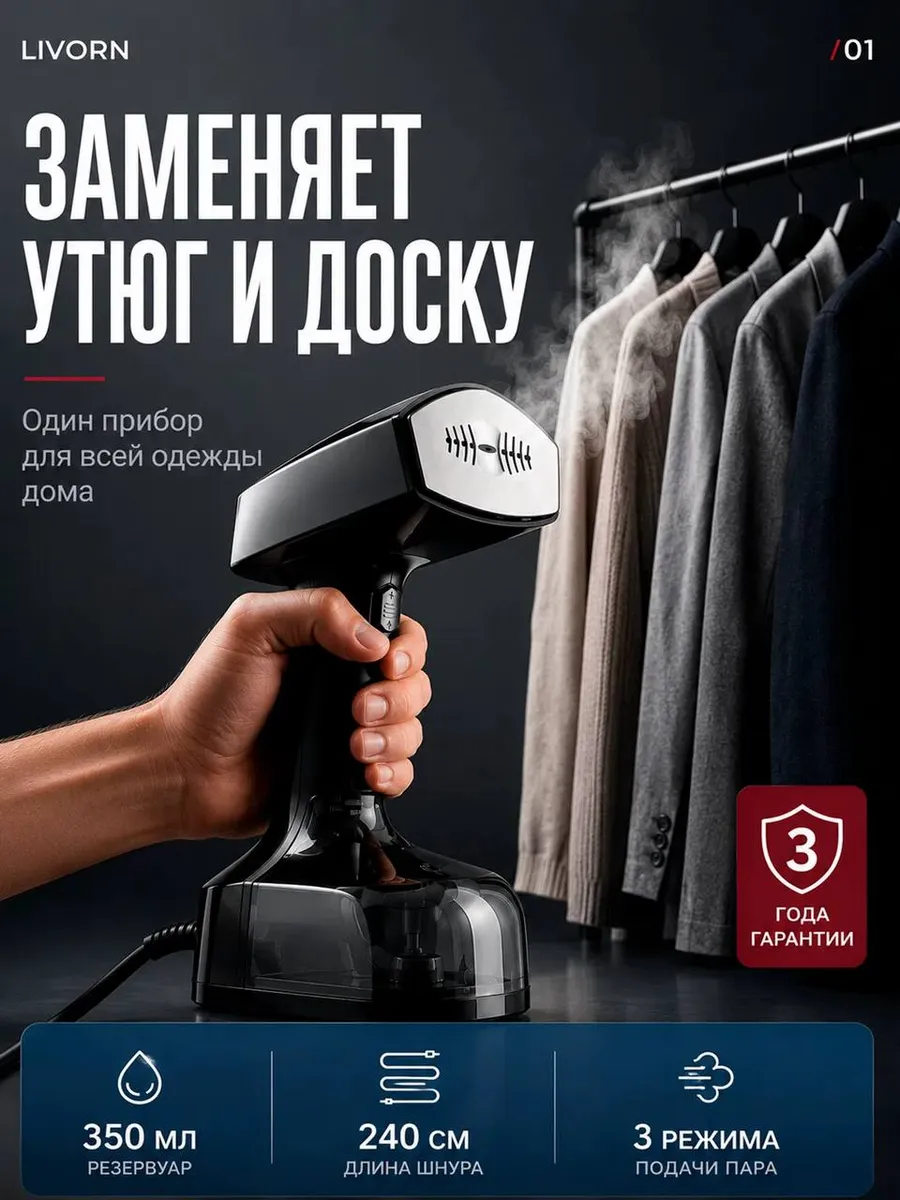 Отпариватель ручной для одежды мощный