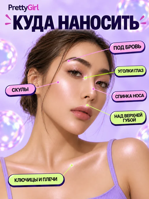 PrettyGirl Хайлайтер карандаш для лица и глаз белый перламутровый 01, розовый, фото 4