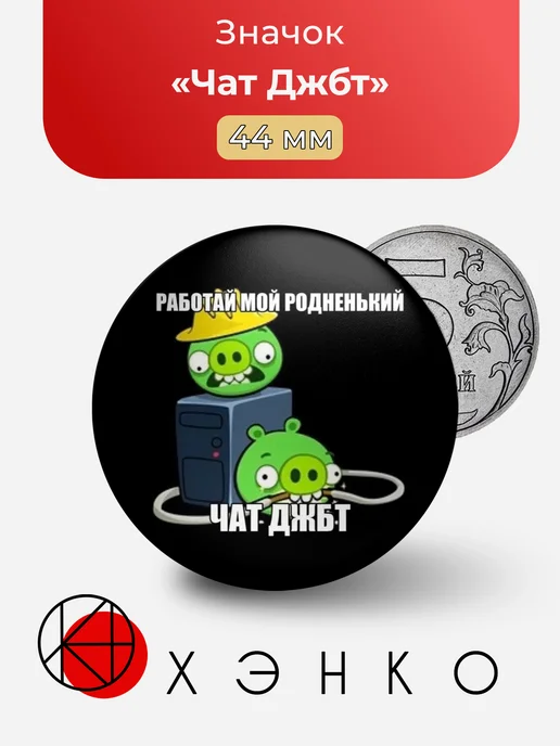 Значок "Работай мой родненький чат Джбт"