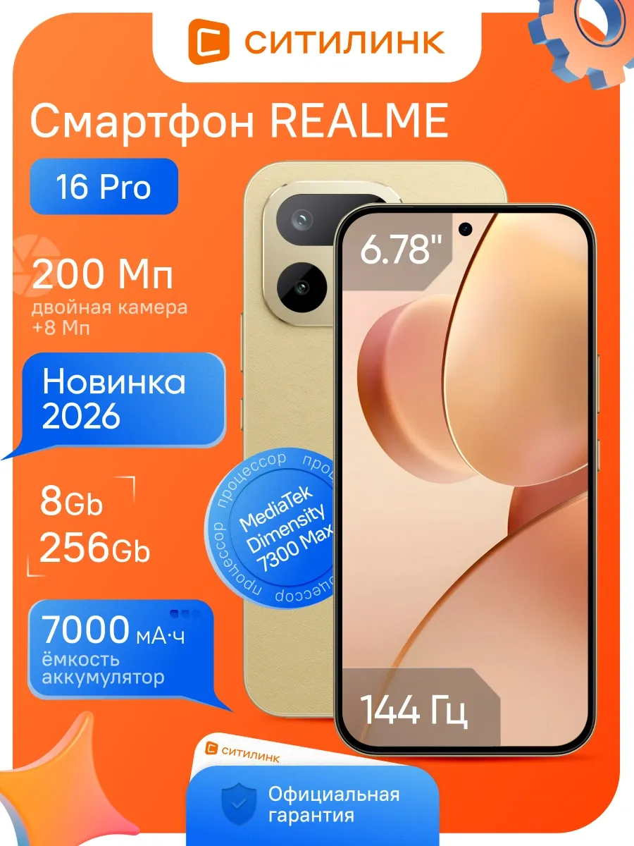 Смартфон игровой 16 Pro 8 256Gb RMX5120 AMOLED 144Гц 7000мAч Realme 912647931 купить в интернет‑магазине Wildberries