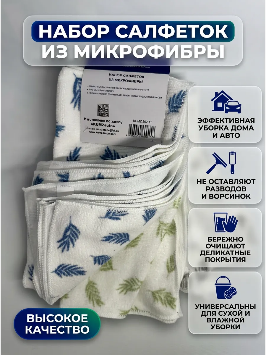 Набор салфеток из микрофибры 30*30 (в уп. 10шт)  KUMZ