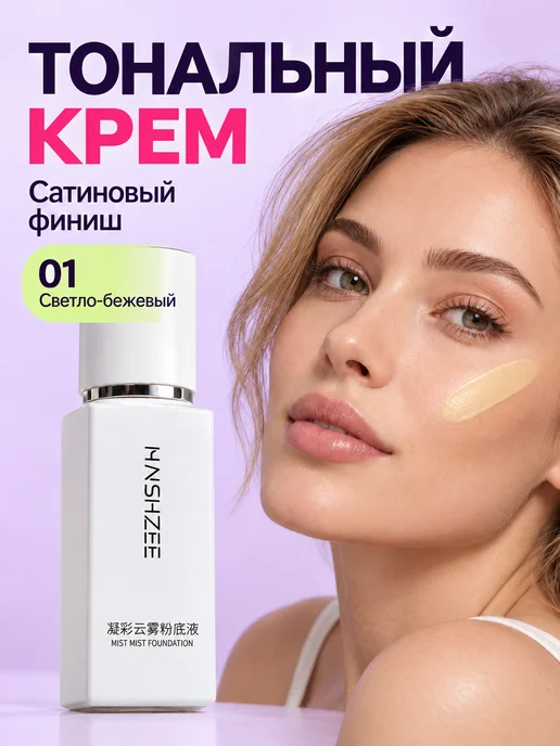 PrettyGirl Водостойкий тональный крем для лица 01 светло бежевый 30 мл, 30 мл