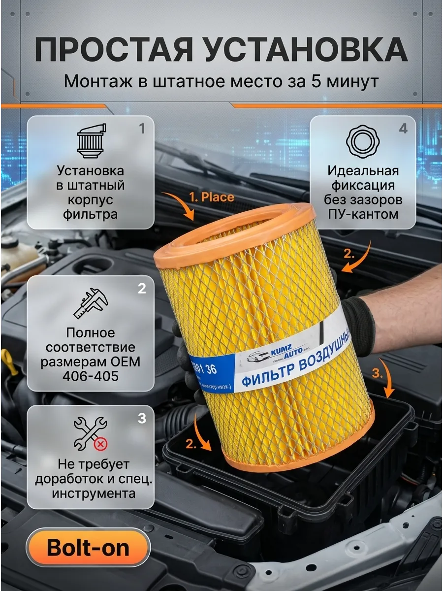 Фильтр воздушный Газель 406-405 низк. инж. закрытый с одной стороны KUMZ