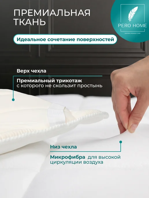 PERO HOME Топпер матрас 140х200 на резинке, 140x200, фото 3