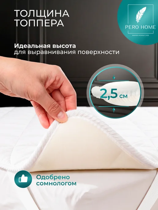 PERO HOME Топпер матрас 140х200 на резинке, 140x200, фото 4