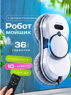 Робот мойщик окон с распылением мощный