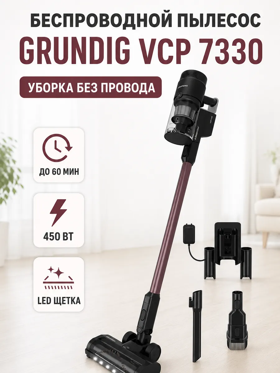 Grundig Пылесос вертикальный VCP 7330, бордовый