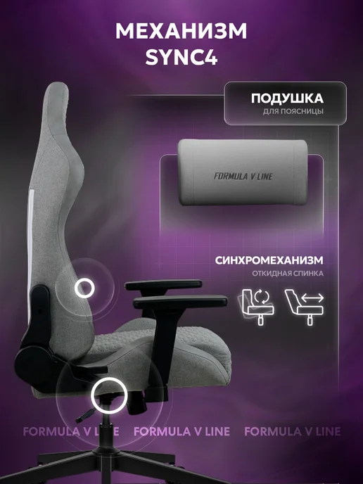 Formula V Игровое компьютерное кресло VC2 Fabric Light Grey, серый, фото 5