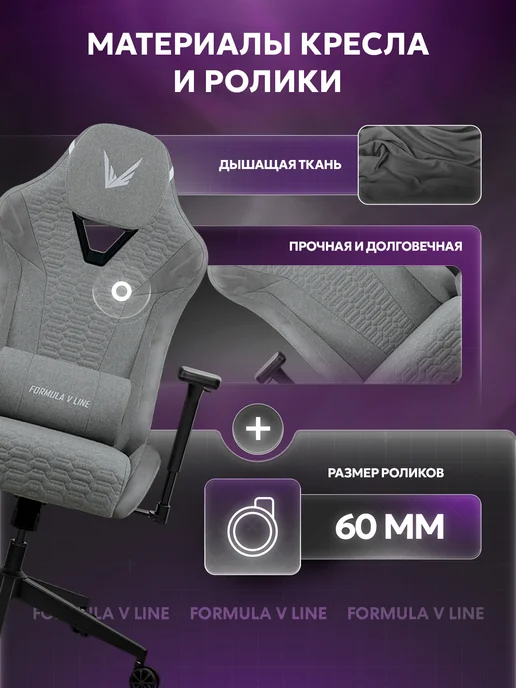 Formula V Игровое компьютерное кресло VC2 Fabric Light Grey, серый, фото 7