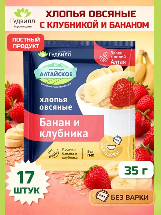 Гудвилл Каша быстрого приготовления без варки по 40г. 17 штук, 35 г