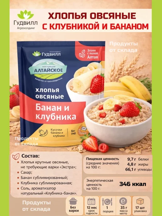 Гудвилл Каша быстрого приготовления без варки по 40г. 17 штук, 35 г, фото 2