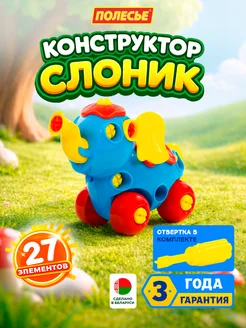 Конструктор винтовой Слоник с отверткой