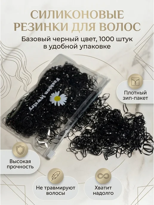 vsegda.sebya Резинки для волос белые набор 50 шт, черный