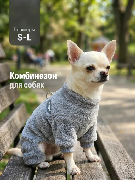 SSY Комбинезон плюшевый для собак мелких пород, серый