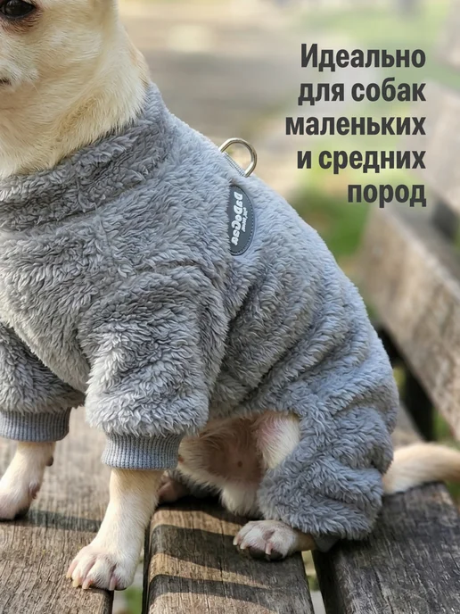 SSY Комбинезон плюшевый для собак мелких пород, серый, фото 3