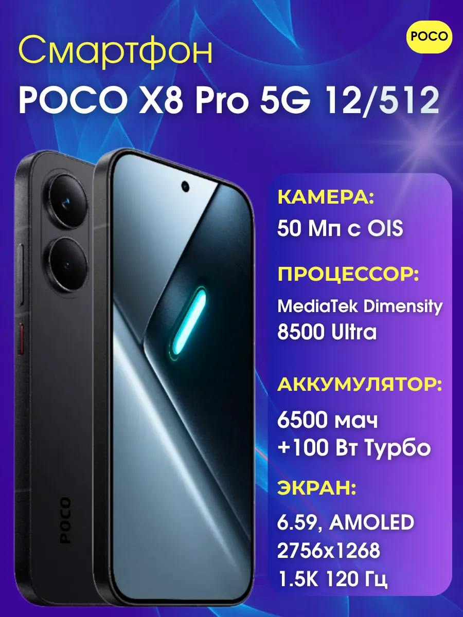 POCO X8 Pro 12 512 Гб, черный