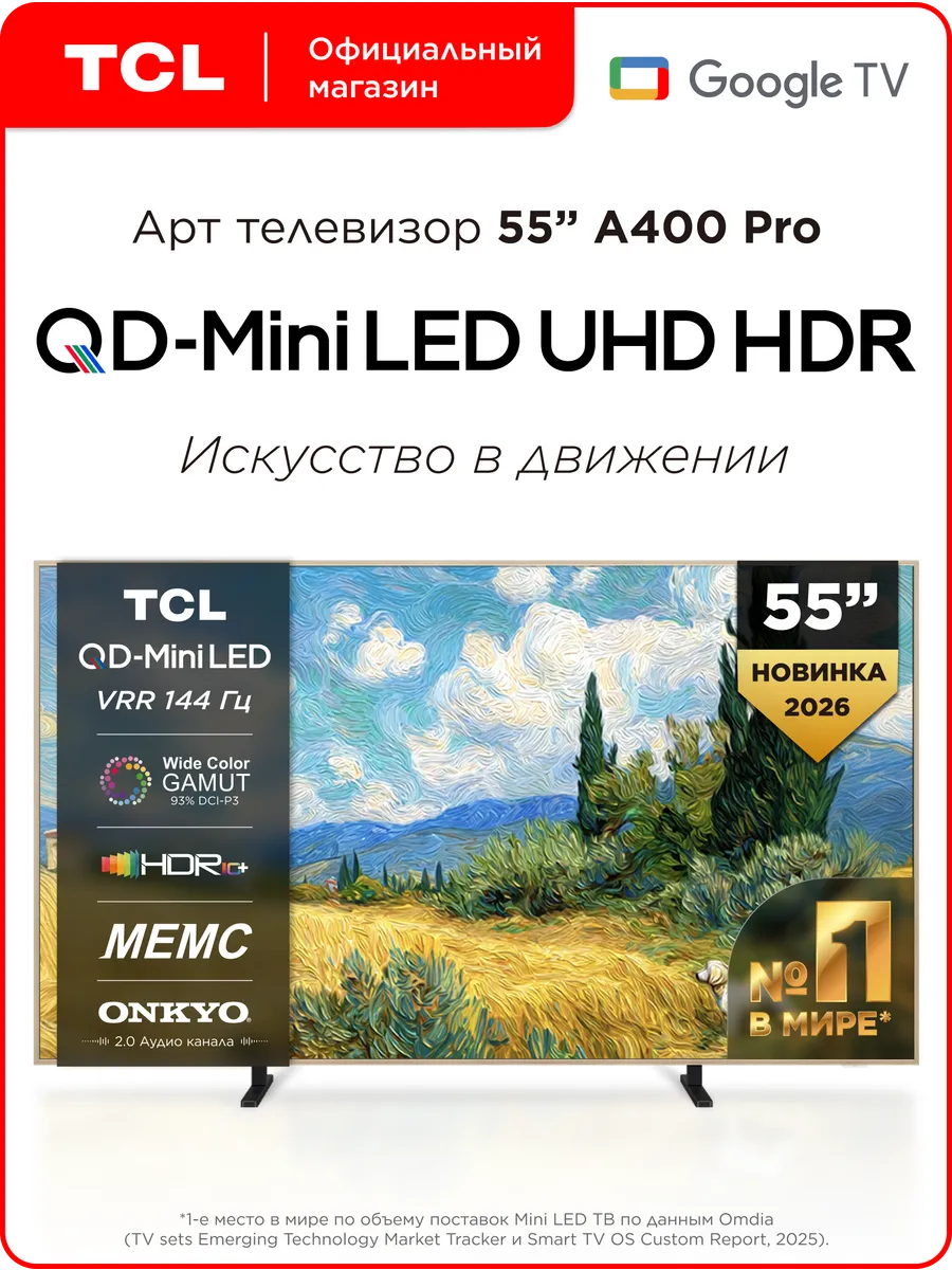 TCL Телевизор 55" A400 Pro QD-Mini LED 144 Гц 4K HDR