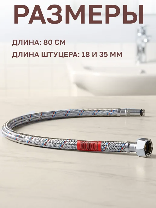 GT Гибкая подводка для смесителя 80 см, вариант, фото 6