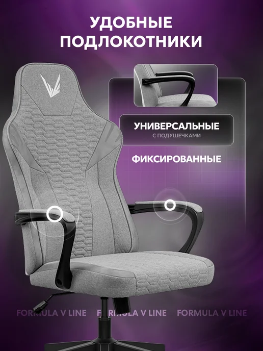 Formula V Игровое компьютерное кресло VC2 Fabric Light Grey, серый, фото 2