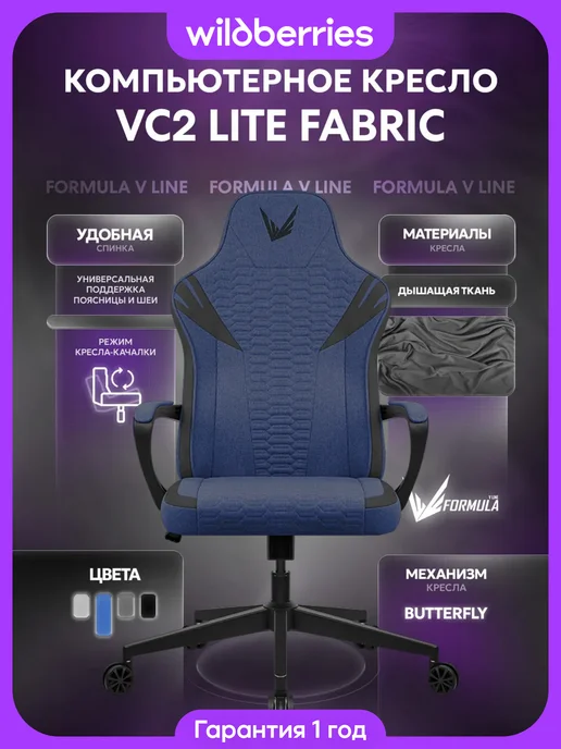 Formula V Игровое компьютерное кресло VC2 Lite Fabric Black, синий