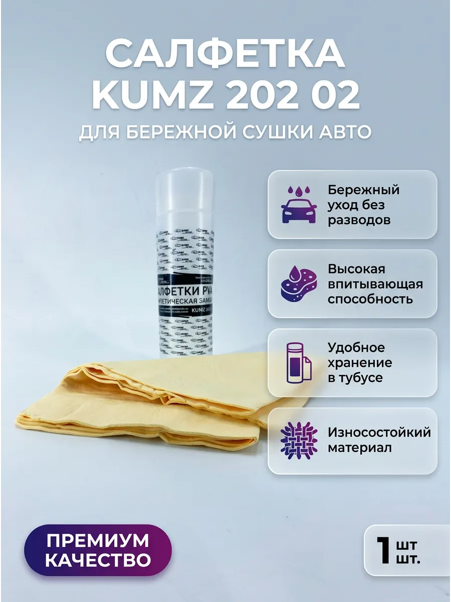 Салфетка в тубусе 43*64 KUMZ