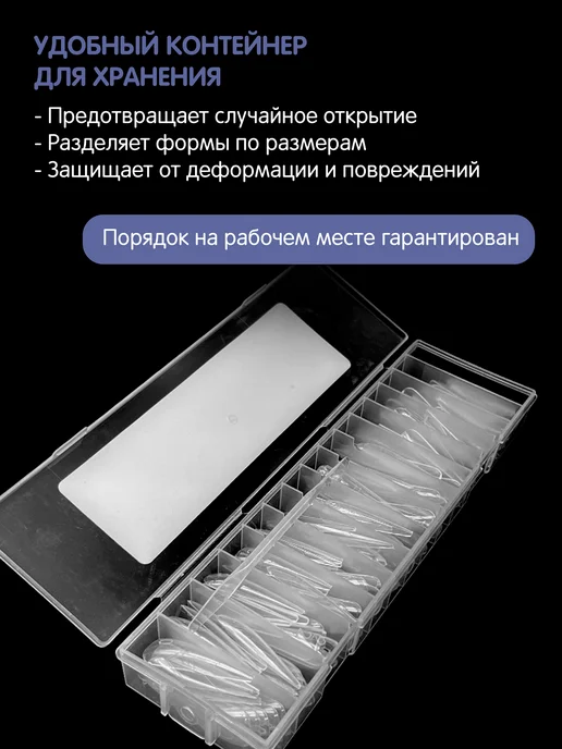 Y.ME Верхние формы для наращивания ногтей, 150 шт, фото 2