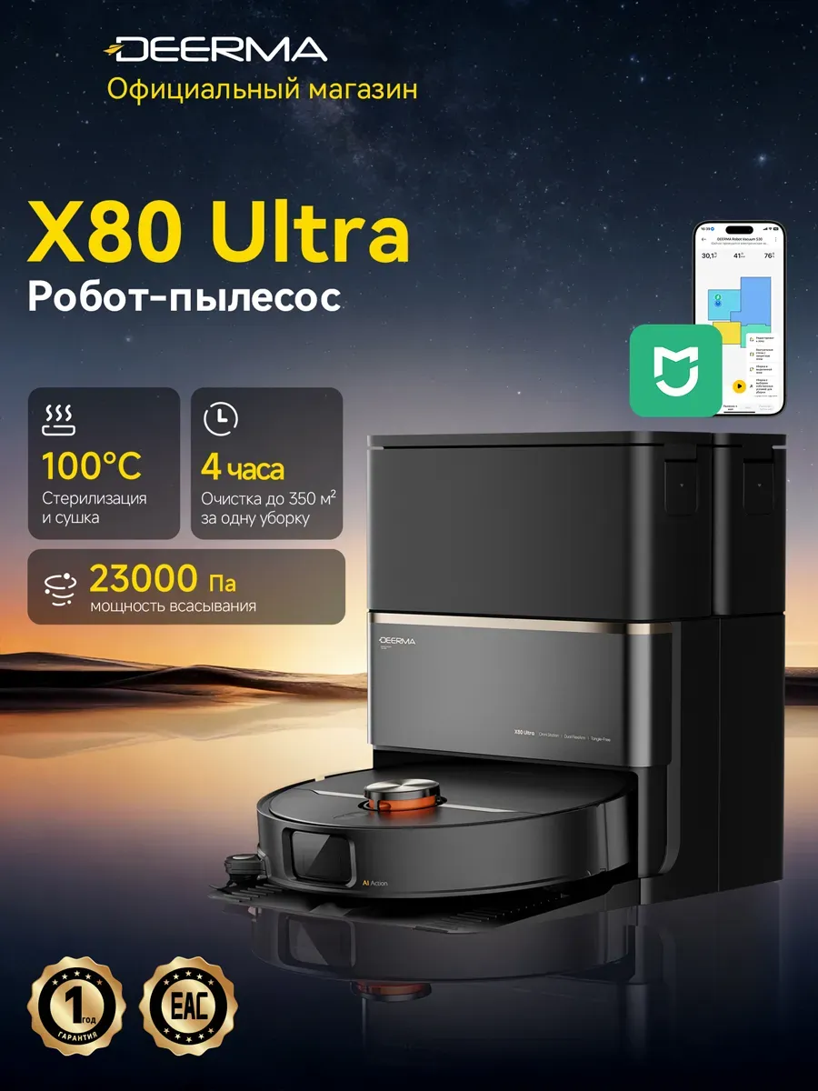deerma Робот-пылесос x80 ultra, для дома, со станцией самоочистки