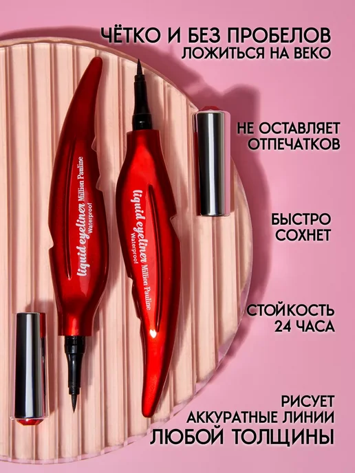 Подводка для глаз Million Pauline, черный, фото 2