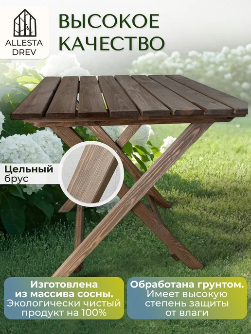ALLESTA DREV Стол складной деревянный садовый для дома дачи, коричневый, фото 2