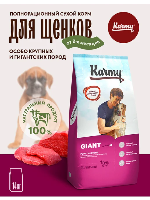 Сухой корм KARMY Гигантских Теляти… для собак, крупные, щенки, 14,15 кг