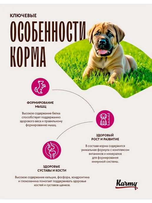 Сухой корм KARMY Гигантских Теляти… для собак, крупные, щенки, 14,15 кг, фото 2