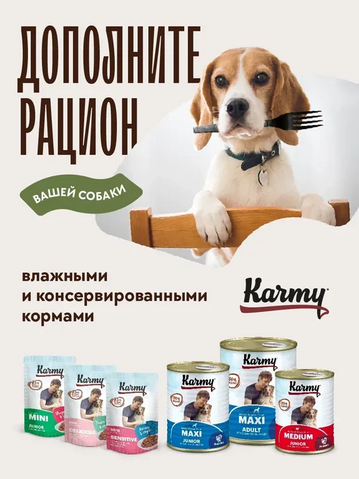 Сухой корм KARMY Гигантских Теляти… для собак, крупные, щенки, 14,15 кг, фото 7