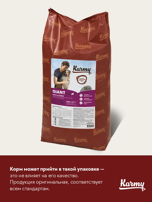 Сухой корм KARMY Гигантских Теляти… для собак, крупные, щенки, 14,15 кг, фото 8