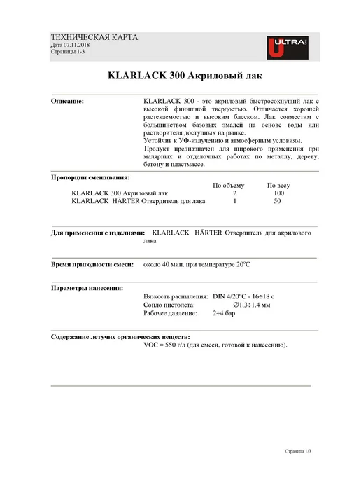 NOVOL Лак акриловый ULTRA KLARLACK 300 500мл + отвердитель 250мл, 500 мл, 250 мл, фото 2