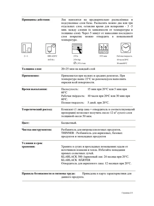 NOVOL Лак акриловый ULTRA KLARLACK 300 500мл + отвердитель 250мл, 500 мл, 250 мл, фото 3