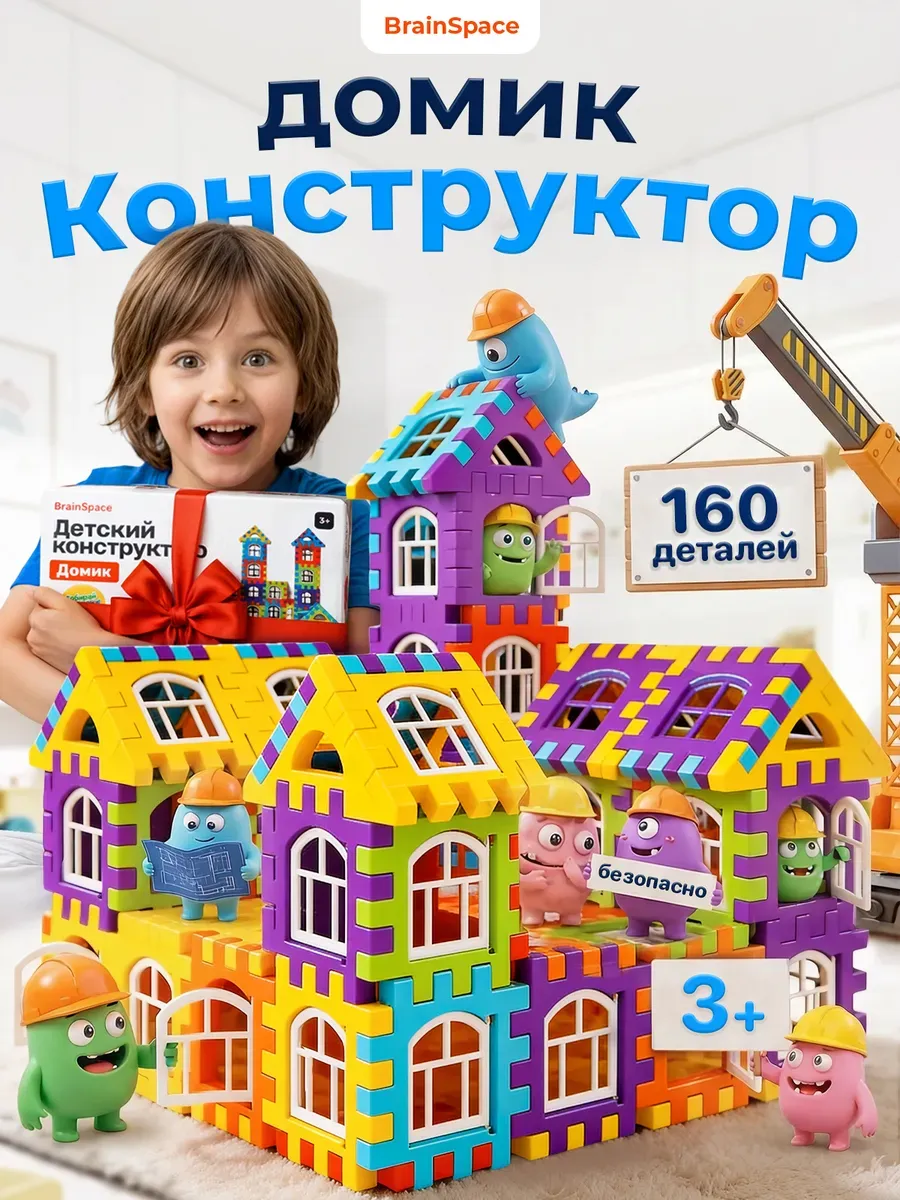Конструктор для мальчиков и девочек городок