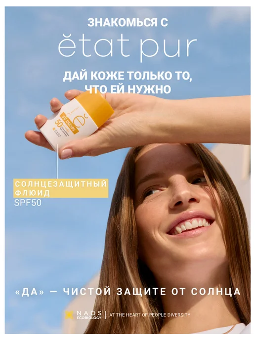 Etat Pur Солнцезащитный флюид для лица SPF 50 с минеральными УФ-фильт…, белый, фото 3