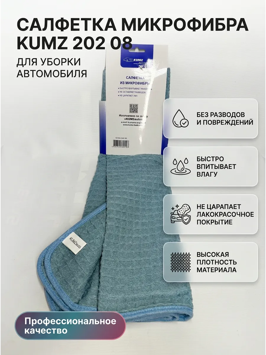 Салфетка микрофибра 71*91  KUMZ